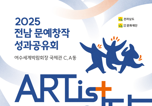 전남문화재단 17~21일 여수박람회장서 성과공유회