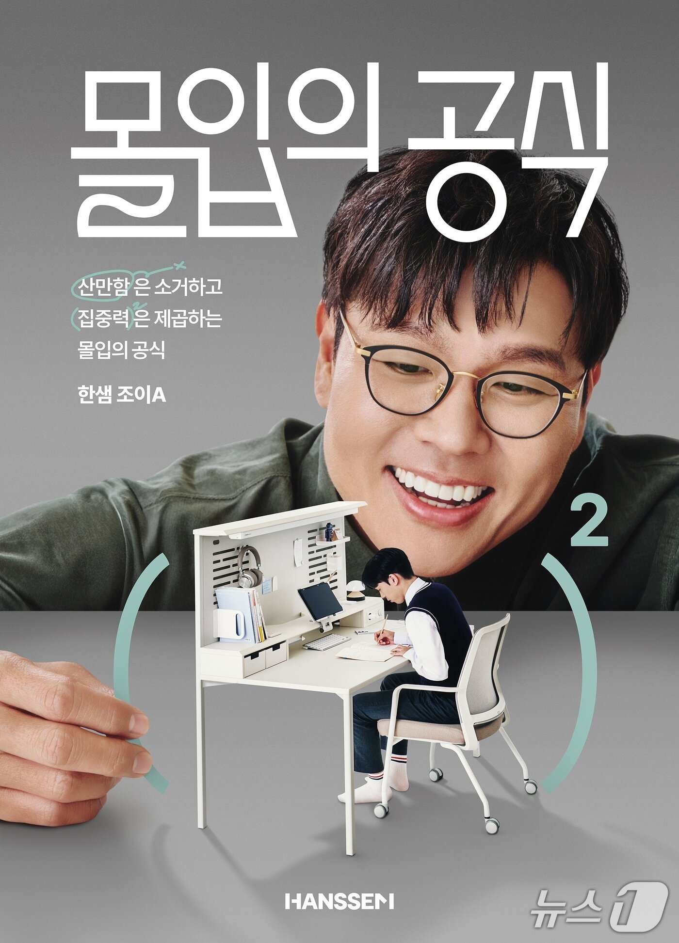 본문 이미지 - 정승제 앰배서더. (한샘 제공)