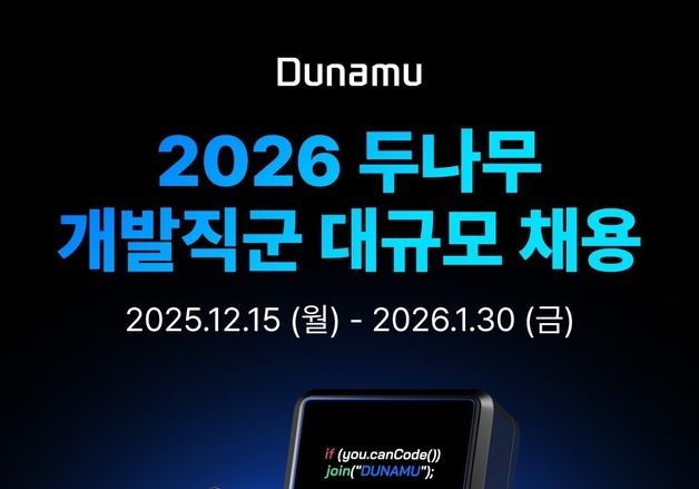 두나무, 개발자 50명 채용한다…웹3 인프라 '기와'·커스터디 서비스 집중