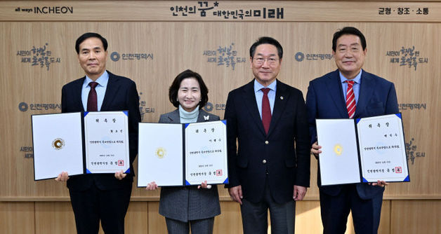 유정복 인천시장, 이행숙·황효진·백석두 '특보단장' 위촉