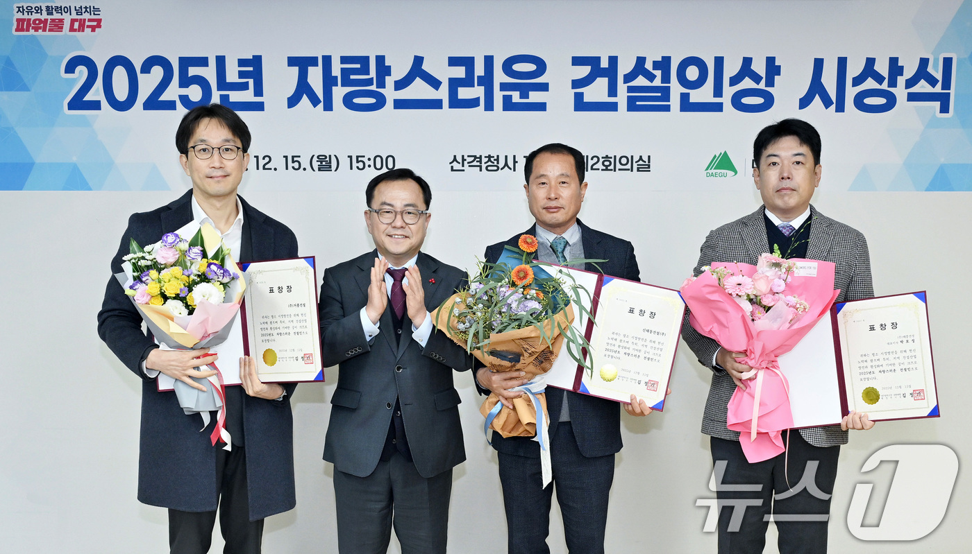 (대구=뉴스1) 공정식 기자 = 15일 오후 대구시청 산격청사에서 열린 '2025년도 자랑스러운 건설인상' 시상식에서 홍성주 대구시 경제부시장(왼쪽 두번째)이 지역 건설산업 활성화 …