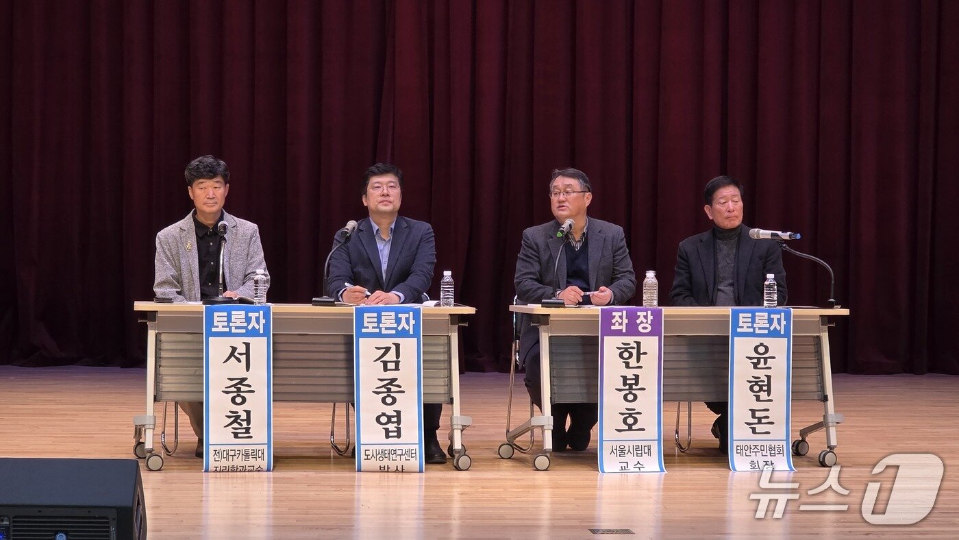 본문 이미지 - ‘태안 해안국립공원 해제지역 합리적 용도지정 포럼’ 모습(제공. 재판매 및 DB금지)2025.12.15/뉴스1 ⓒ 뉴스1 김태완 기자