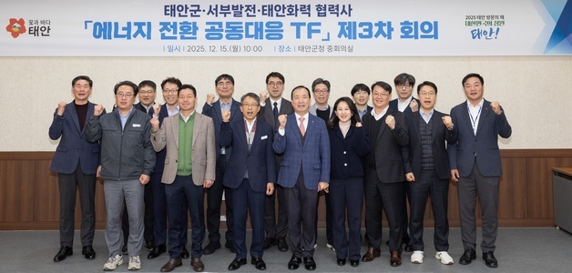 서부발전, 태안군·협력사와 에너지전환 공동 대응 협력