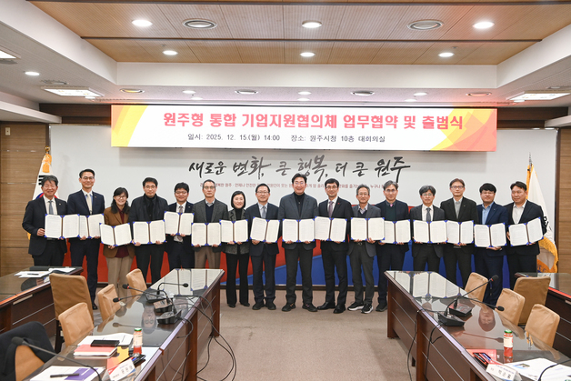 "기관들 찾는 고충 해소를"…'원주형 통합 기업지원협의체' 출범