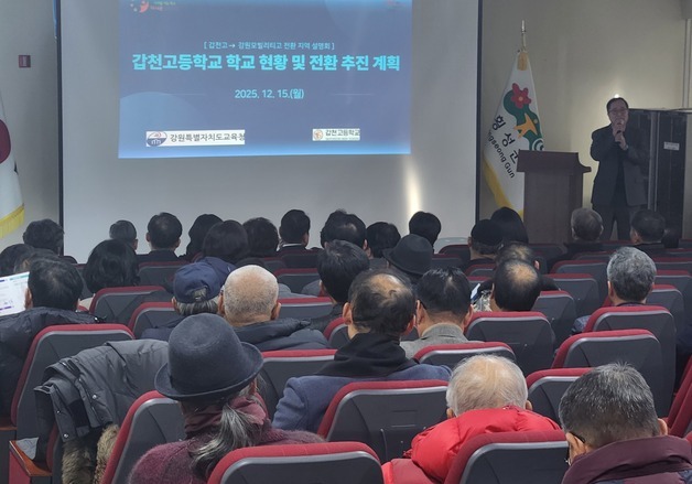 강원교육청, 강원모빌리티고교 전환 주민 설명회 개최