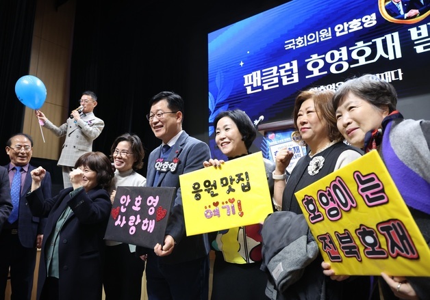 안호영 의원, 팬클럽 회원들과 함께