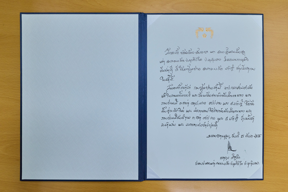 통룬 시술릿 라오스 국가주석 방명록