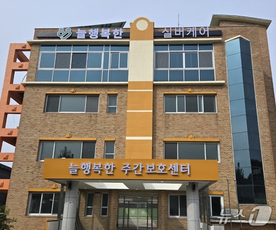 본문 이미지 - 늘행복한실버케어센터.(늘행복한실버케어센터 제공. 재판매 및 DB금지)/뉴스1