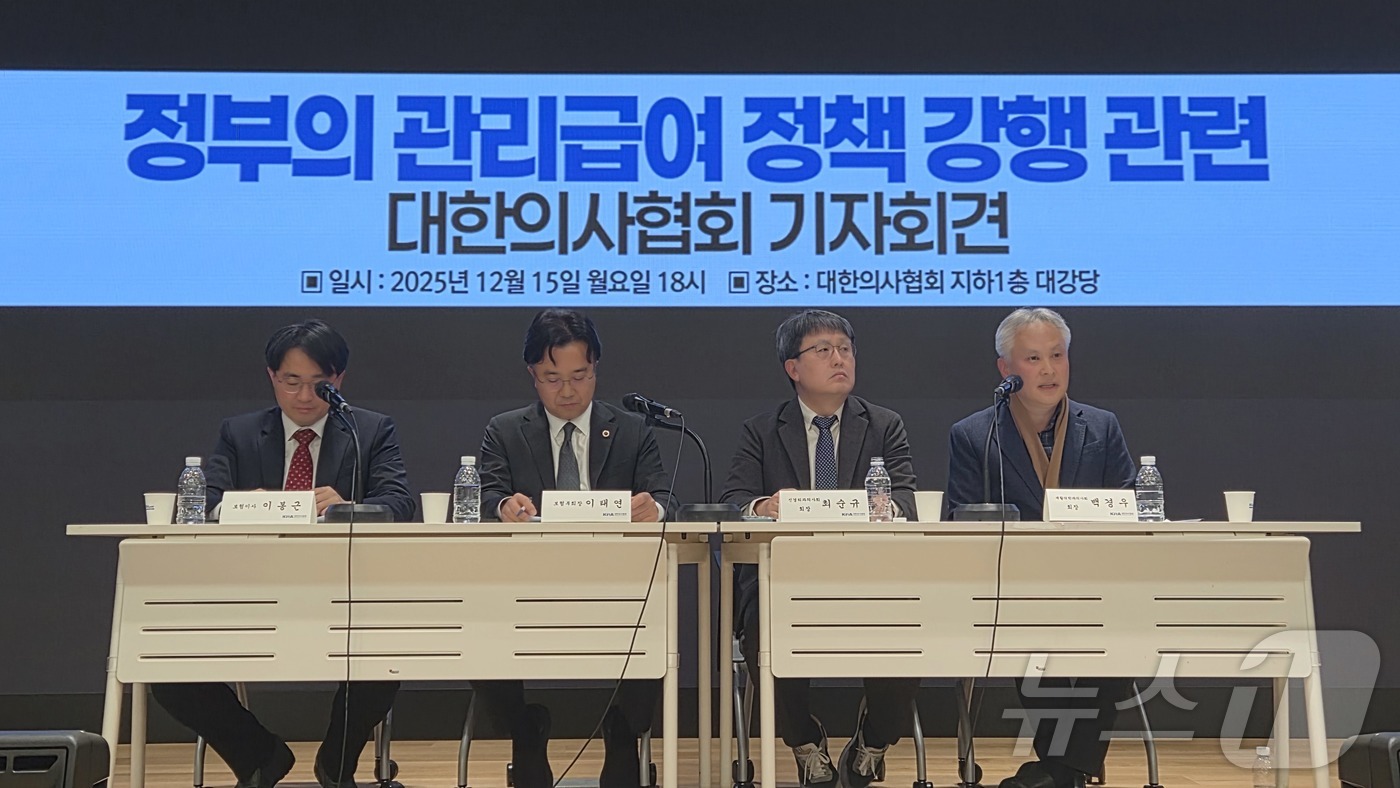 (서울=뉴스1) = 15일 오후 서울 용산구 대한의사협회에서 열린 '정부의 관리급여 정책 강행 관련 대한의사협회 기자회견'에서 참석자들이 발언하고 있다.오른쪽부터 백경우 재활의학과 …