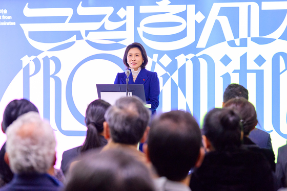 김혜경 여사, 한-UAE 공동기획 전시 '근접한 세계' 개막식 인사말