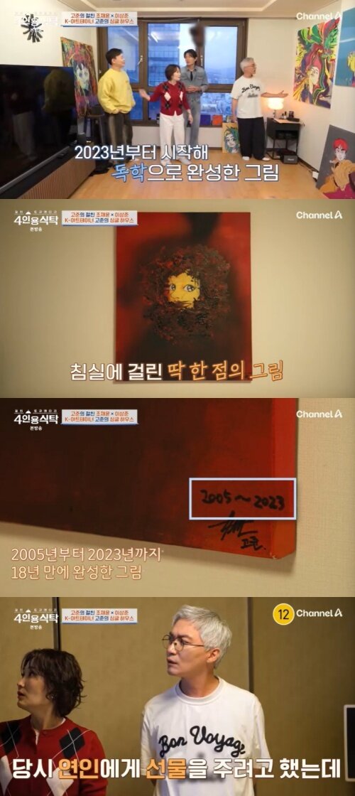 본문 이미지 - 채널A '4인용식탁' 캡처