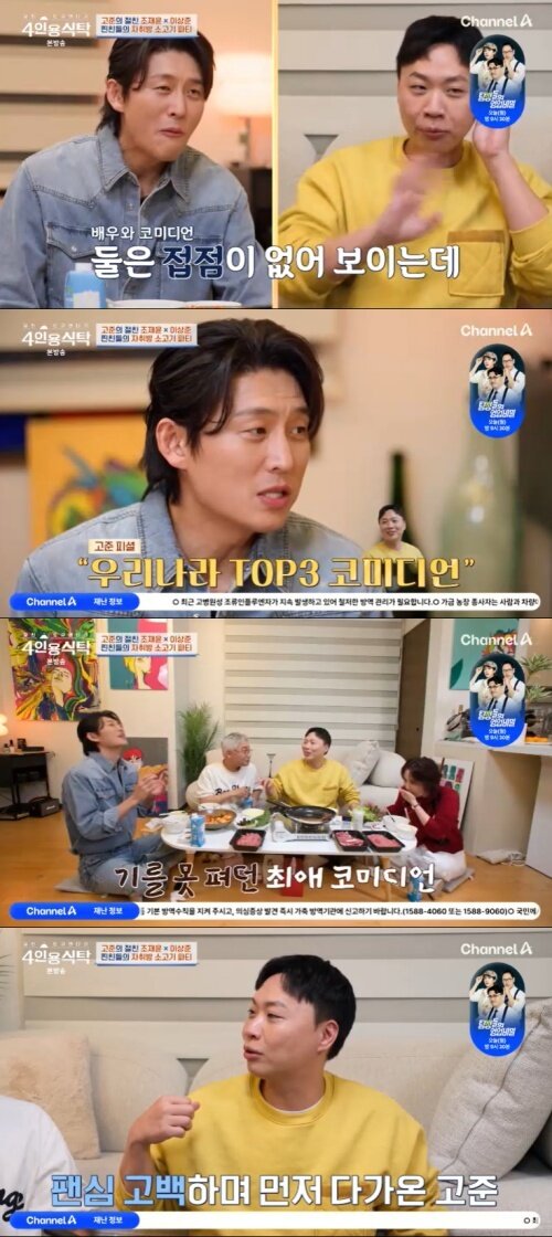 본문 이미지 - 채널A '4인용식탁' 캡처