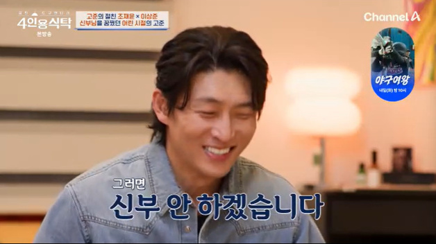 고준 "어릴 적 꿈은 신부님…이성에 눈떠서 포기" 웃음