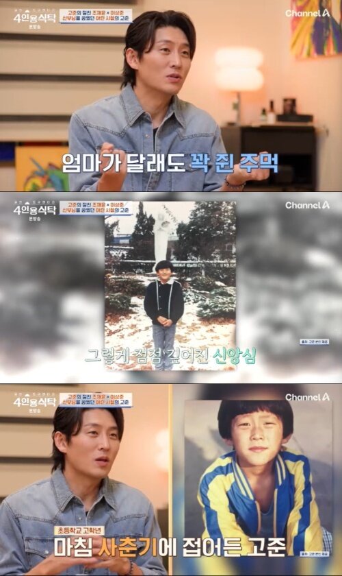 본문 이미지 - 채널A '4인용식탁' 캡처