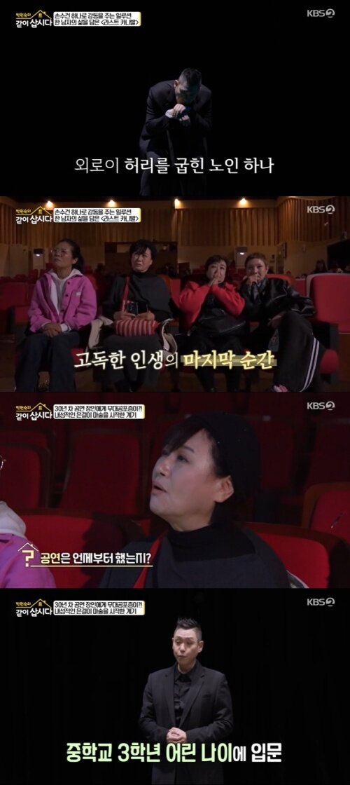 본문 이미지 - KBS 2TV '박원숙의 같이 삽시다' 캡처