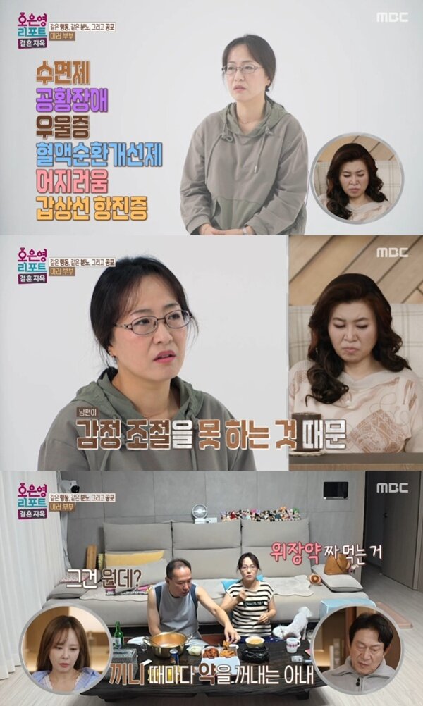 본문 이미지 - MBC &#39;오은영 리포트 - 결혼 지옥&#39;
