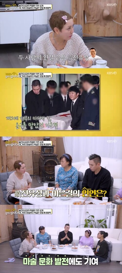 본문 이미지 - KBS 2TV '박원숙의 같이 삽시다' 캡처