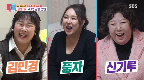 홍윤화 "40㎏ 감량하면 김민경"…신기루·풍자 총출동