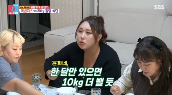 '25㎏ 감량' 풍자 "홍윤화 집 한 달이면 10㎏ 더 뺄 듯"