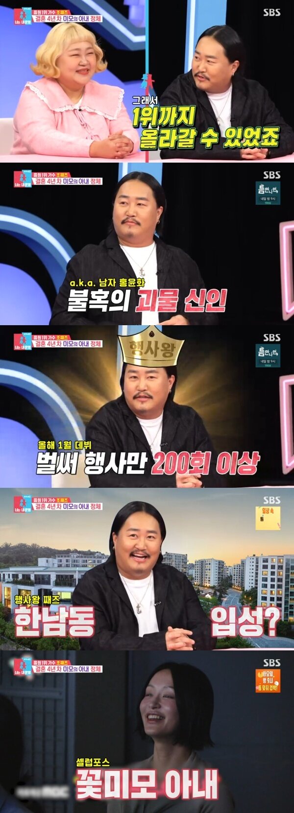 본문 이미지 - SBS '동상이몽2' 캡처