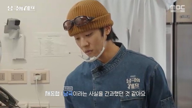 채종협, 김밥 준비하다가 '단수' 위기…"여긴 남극인데"