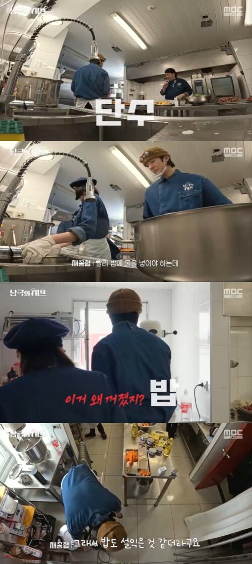 본문 이미지 - MBC '남극의 셰프' 캡처