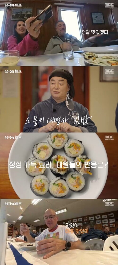 본문 이미지 - MBC '남극의 셰프' 캡처