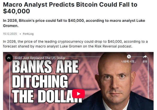 "8만6000달러 붕괴한 비트코인 4만달러까지 떨어질 것"