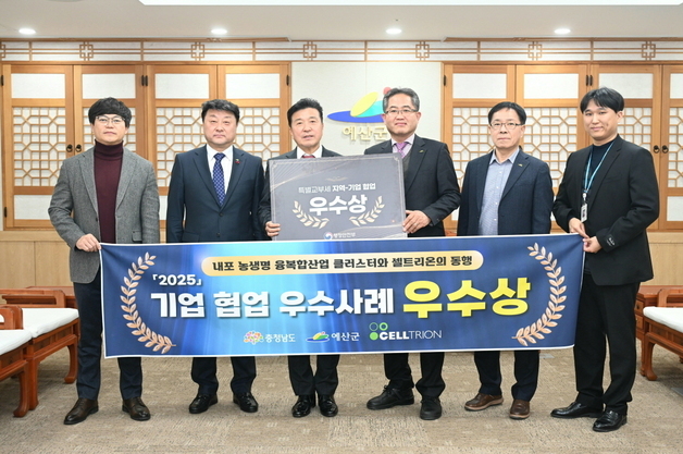 예산 농·생명 융복합 클러스터, 지역·기업 간 우수 협업 모델 선정