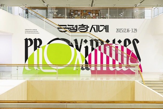 서울에서 UAE 현대미술 한꺼번에 본다…'근접한 세계'전