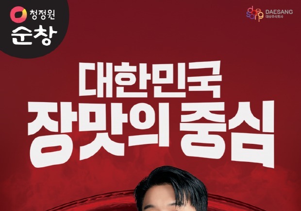 대상 정원e샵, '청정원 순창' 장류 기획전 진행…최대 40% 할인