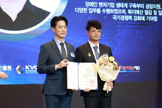 장애인기업지원센터 김용락 차장, 벤처진흥 유공 대통령 표창