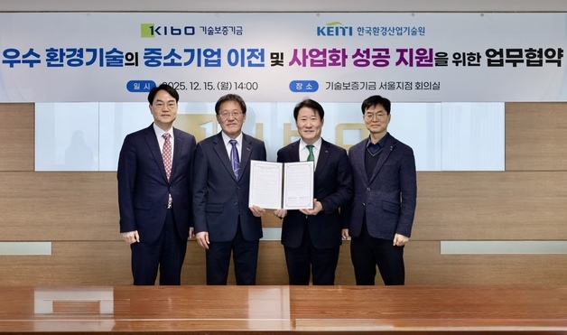 "환경기술 中企 사업화 돕는다"…기보, KEITI와 맞손