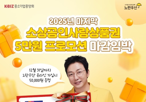 "노란우산 가입하고 연 600만 원 소득공제 받자"