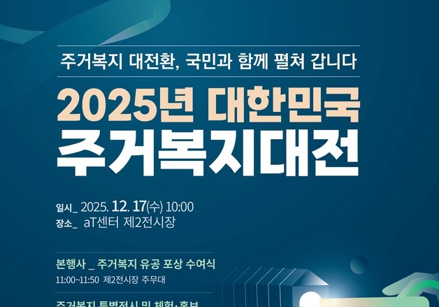 "세대공존형 주거복지 정책 모색"…국토부, 17일 주거복지대전 개최