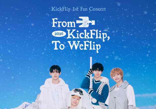 킥플립, 내년 전국 팬 콘서트 투어 개최…팬들과 더 가깝게 만난다