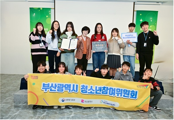 부산시 청소년참여위원회, 성평등가족부 장관상 수상