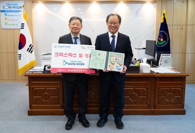 부산교육청, 대한결핵협회와 크리스마스 씰 전달식