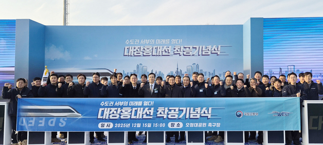 현대건설, 수도권 서부 핵심 '대장~홍대 광역철도' 민자사업 착공