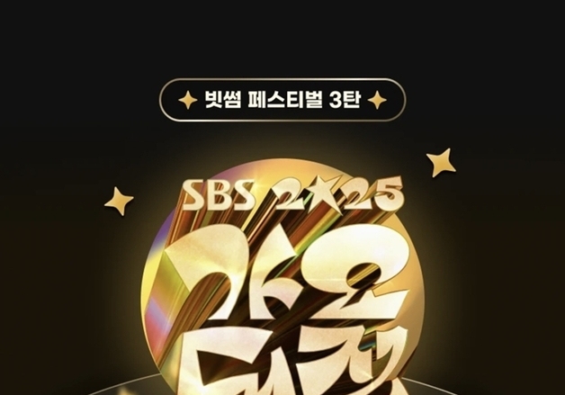 빗썸, '2025 가요대전' 투표 이벤트 진행…방청권 추첨