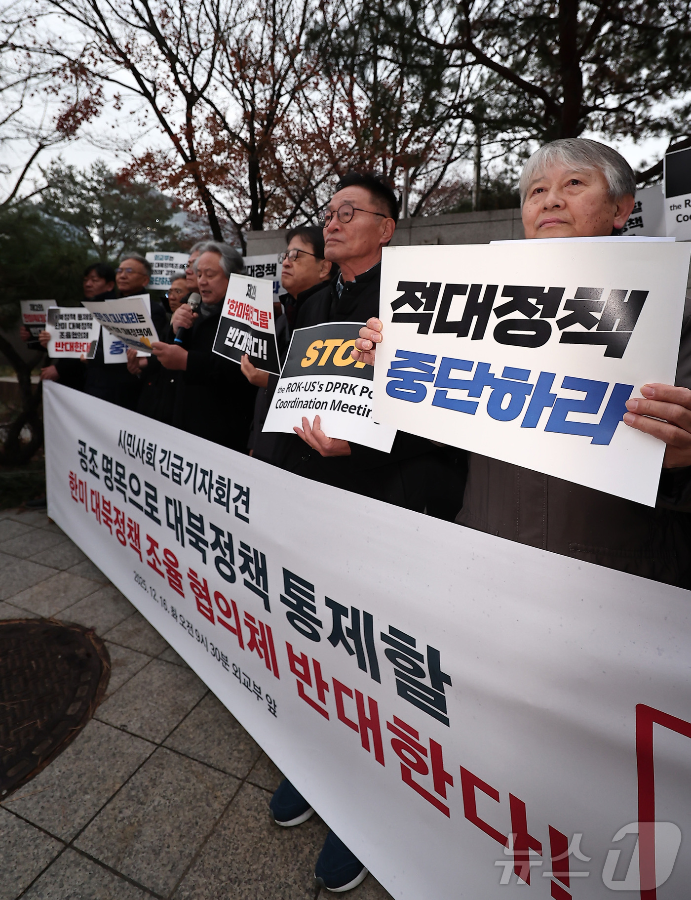 (서울=뉴스1) 김성진 기자 = 자주통일평화연대, 시민평화포럼 등 시민사회단체 관계자들이 16일 서울 종로구 외교부 앞에서 한미 '대북정책 조율 협의체' 반대 긴급 기자회견을 하고 …