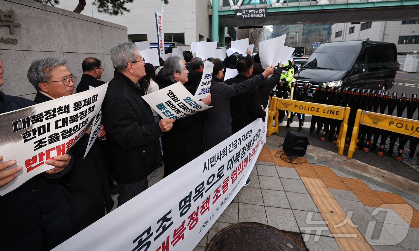 (서울=뉴스1) 김성진 기자 = 자주통일평화연대, 시민평화포럼 등 시민사회단체 관계자들이 16일 서울 종로구 외교부 앞에서 열린 한미 '대북정책 조율 협의체' 반대 긴급 기자회견에 …