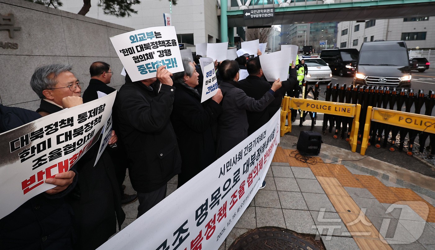 (서울=뉴스1) 김성진 기자 = 자주통일평화연대, 시민평화포럼 등 시민사회단체 관계자들이 16일 서울 종로구 외교부 앞에서 열린 한미 '대북정책 조율 협의체' 반대 긴급 기자회견에 …