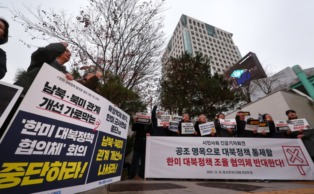 '한미 대북정책 조율 협의체' 반대하는 시민단체