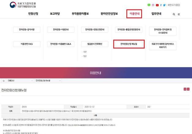 의료기기전자민원시스템 대폭 개편…"신생·소규모 업체 어려움 해소"