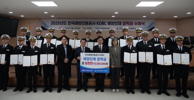 해진공, 인천해사고 예비해기사 20명에 장학금 전달