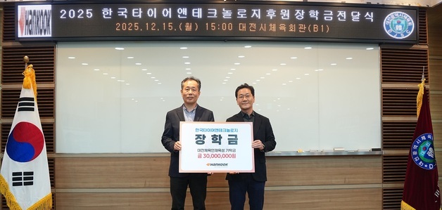 한국타이어, 대전 체육 유망주에 3000만원 장학금 전달