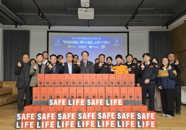 제주섬 240㎞ 뛴 소방대원들…취약계층 위한 소화기 기증식