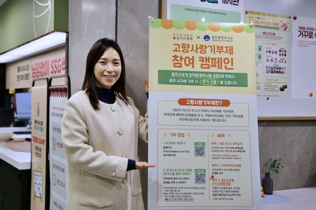 "광주 서구에 고향사랑기부하고 안유성 명장 텐동 받으세요"