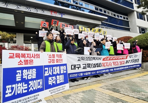 기자회견 갖는 대구학교사회복지사협의회